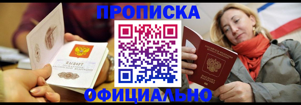 прописка гарантия в Уржуме
